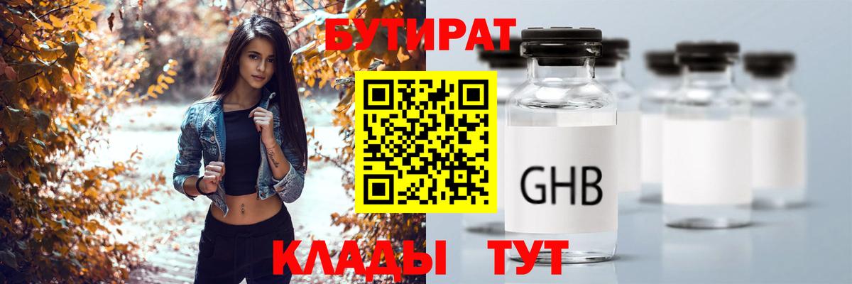 БУТИРАТ BDO Каменка