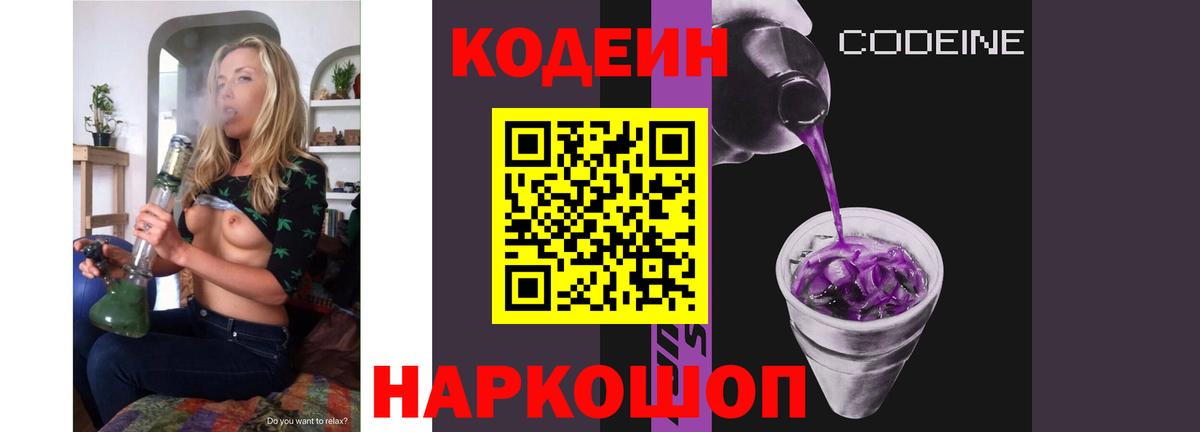 Каменка  Codein напиток Lean (лин)  Вход с VPN 
