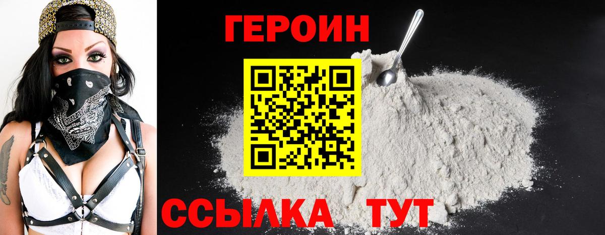 ГЕРОИН белый Каменка